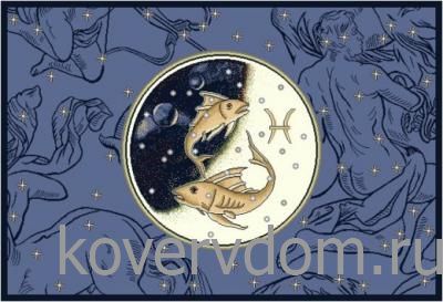 Ковер Гороскоп Рыбы 02 1,02*1,5